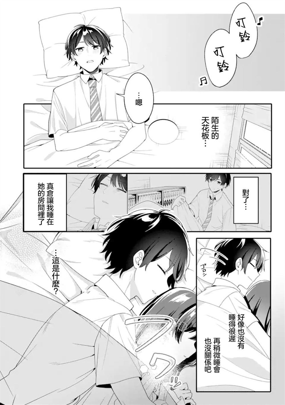 和毫无防备穿著睡衣的可爱美少女单独在房间里 第4.1话 第6页