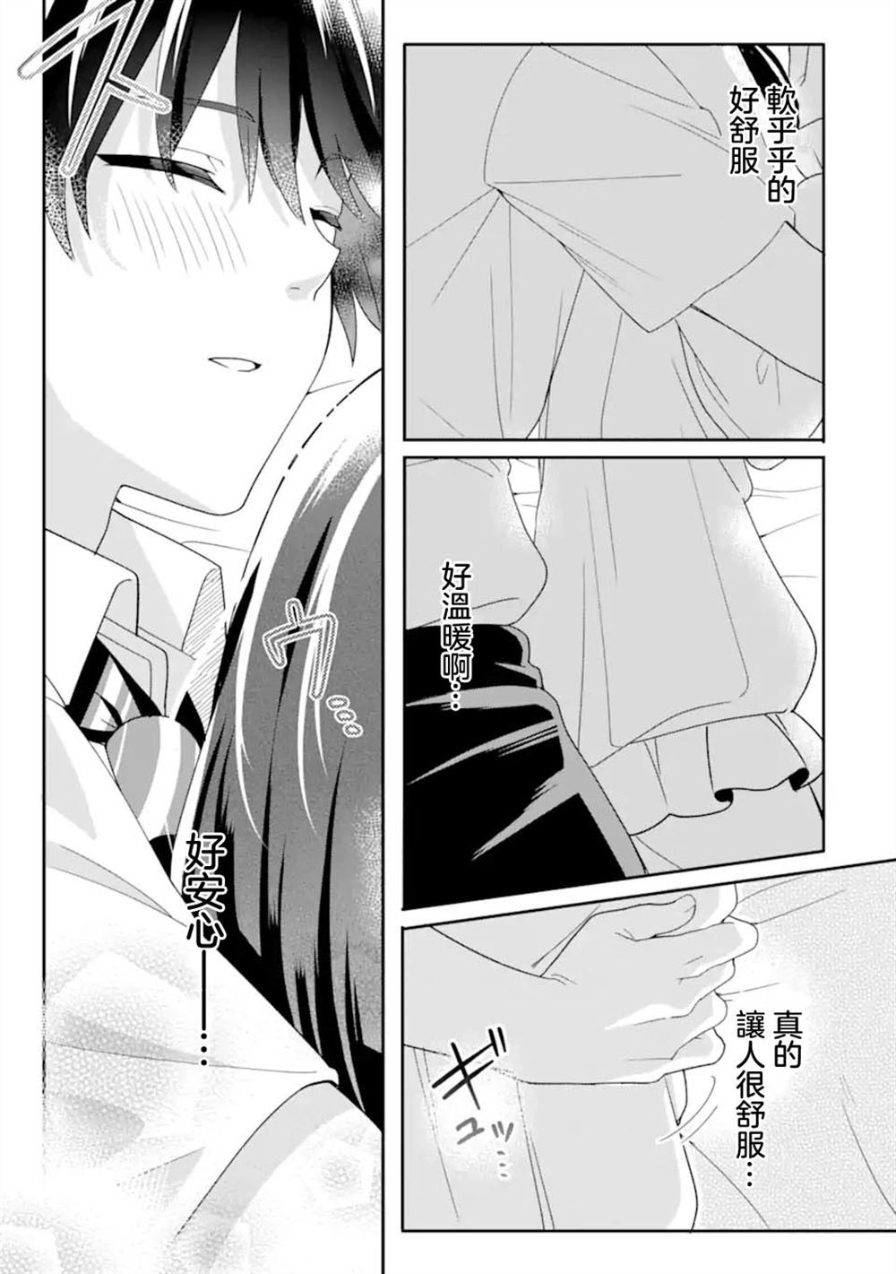 和毫无防备穿著睡衣的可爱美少女单独在房间里 第4.1话 第7页
