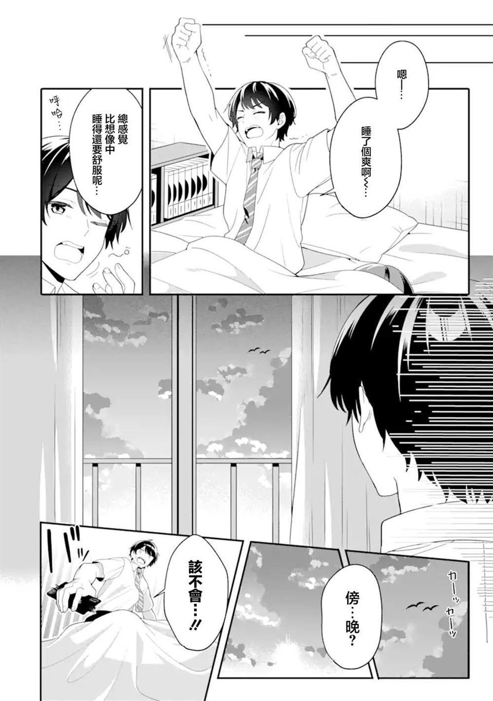 和毫无防备穿著睡衣的可爱美少女单独在房间里 第4.1话 第8页