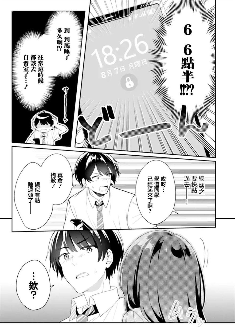 和毫无防备穿著睡衣的可爱美少女单独在房间里 第4.1话 第9页