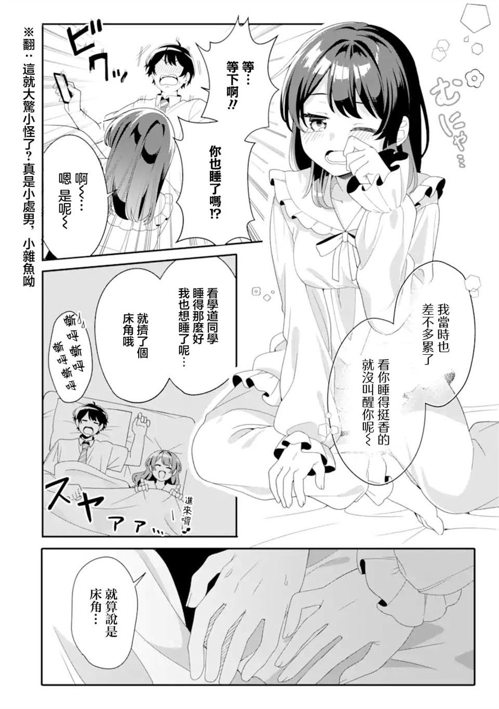 和毫无防备穿著睡衣的可爱美少女单独在房间里 第4.1话 第10页