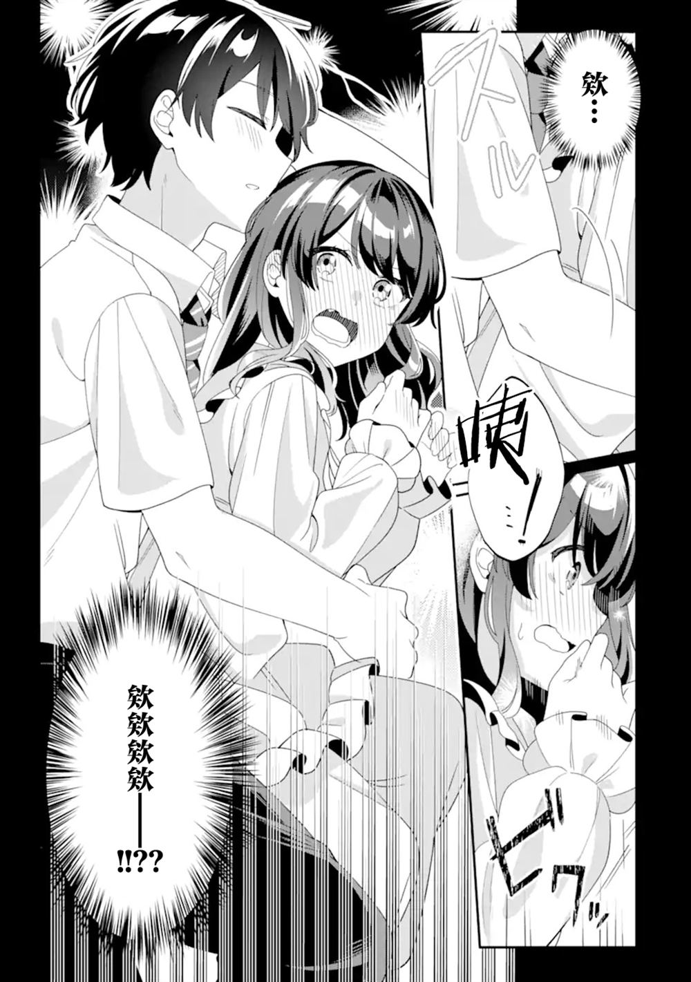 和毫无防备穿著睡衣的可爱美少女单独在房间里 第4.2话 第11页