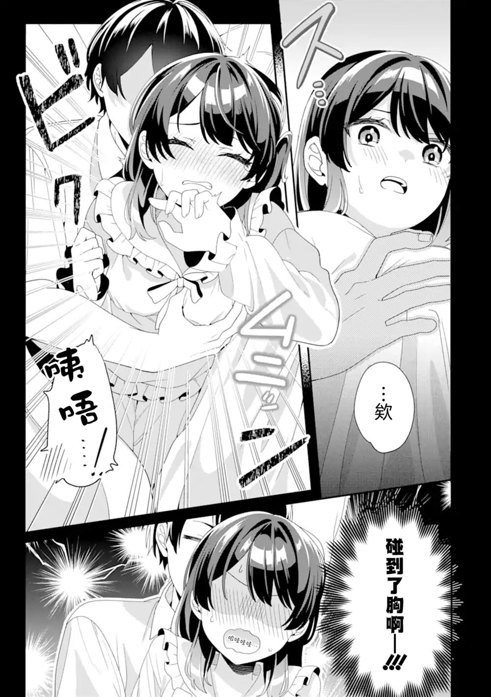 和毫无防备穿著睡衣的可爱美少女单独在房间里 第4.2话 第13页