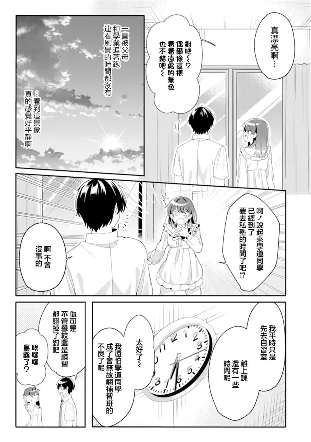 和毫无防备穿著睡衣的可爱美少女单独在房间里 第4.2话 第3页