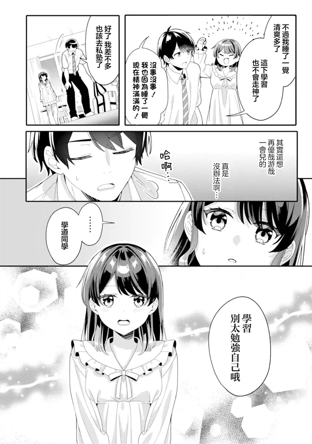 和毫无防备穿著睡衣的可爱美少女单独在房间里 第4.2话 第4页