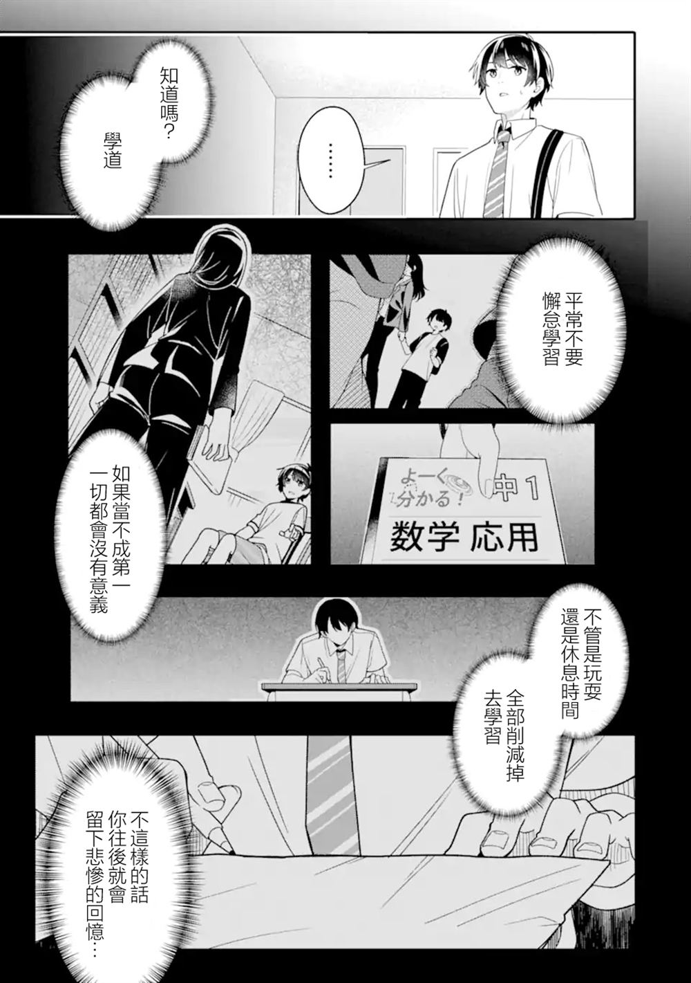 和毫无防备穿著睡衣的可爱美少女单独在房间里 第4.2话 第5页