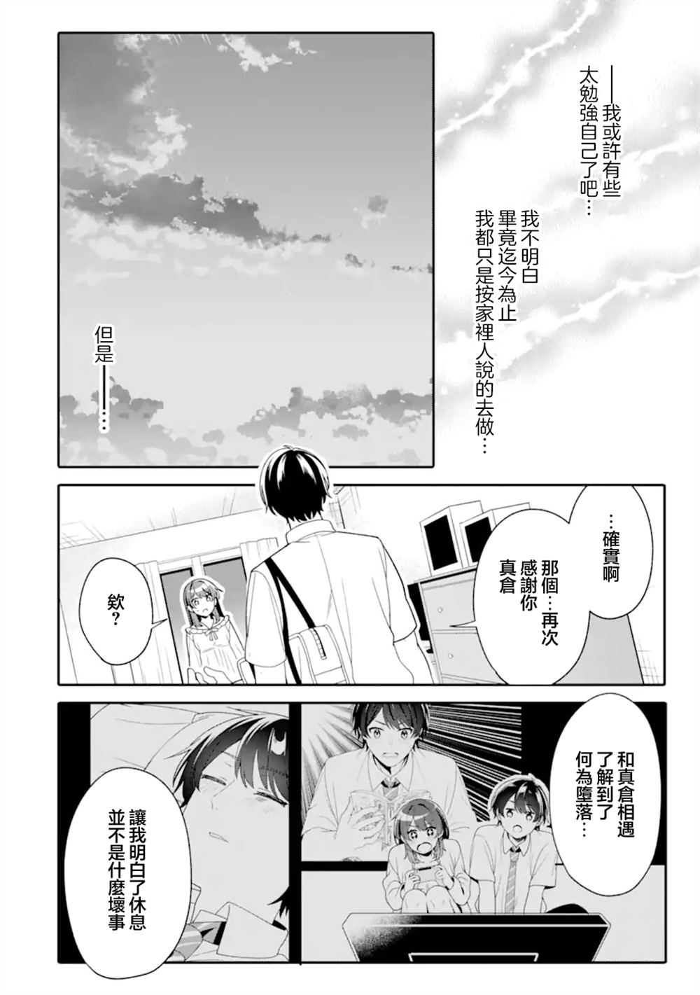 和毫无防备穿著睡衣的可爱美少女单独在房间里 第4.2话 第6页