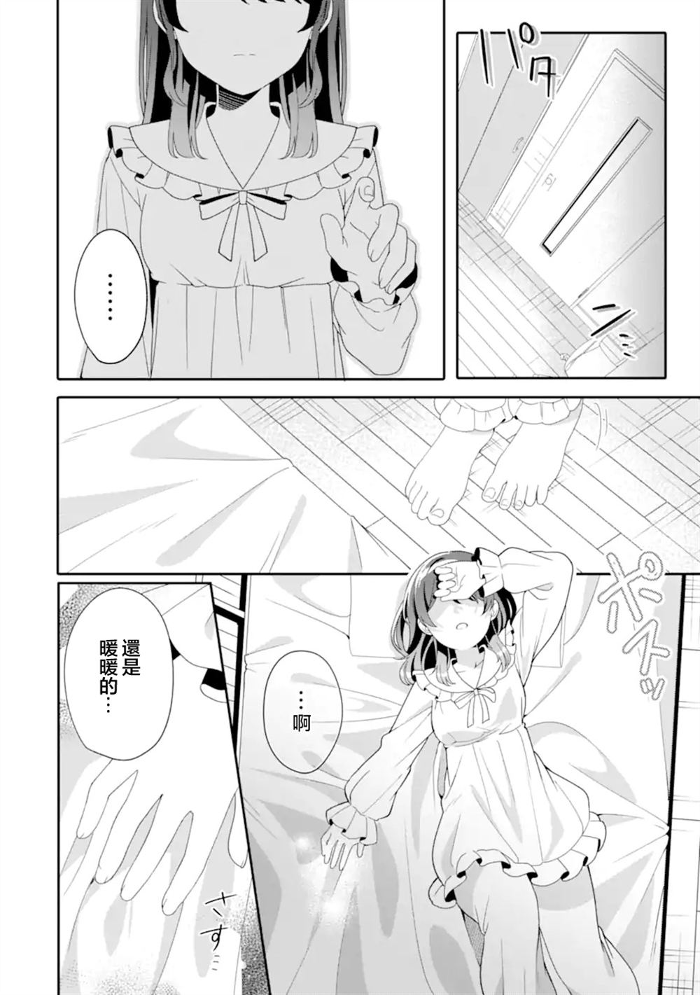 和毫无防备穿著睡衣的可爱美少女单独在房间里 第4.2话 第8页