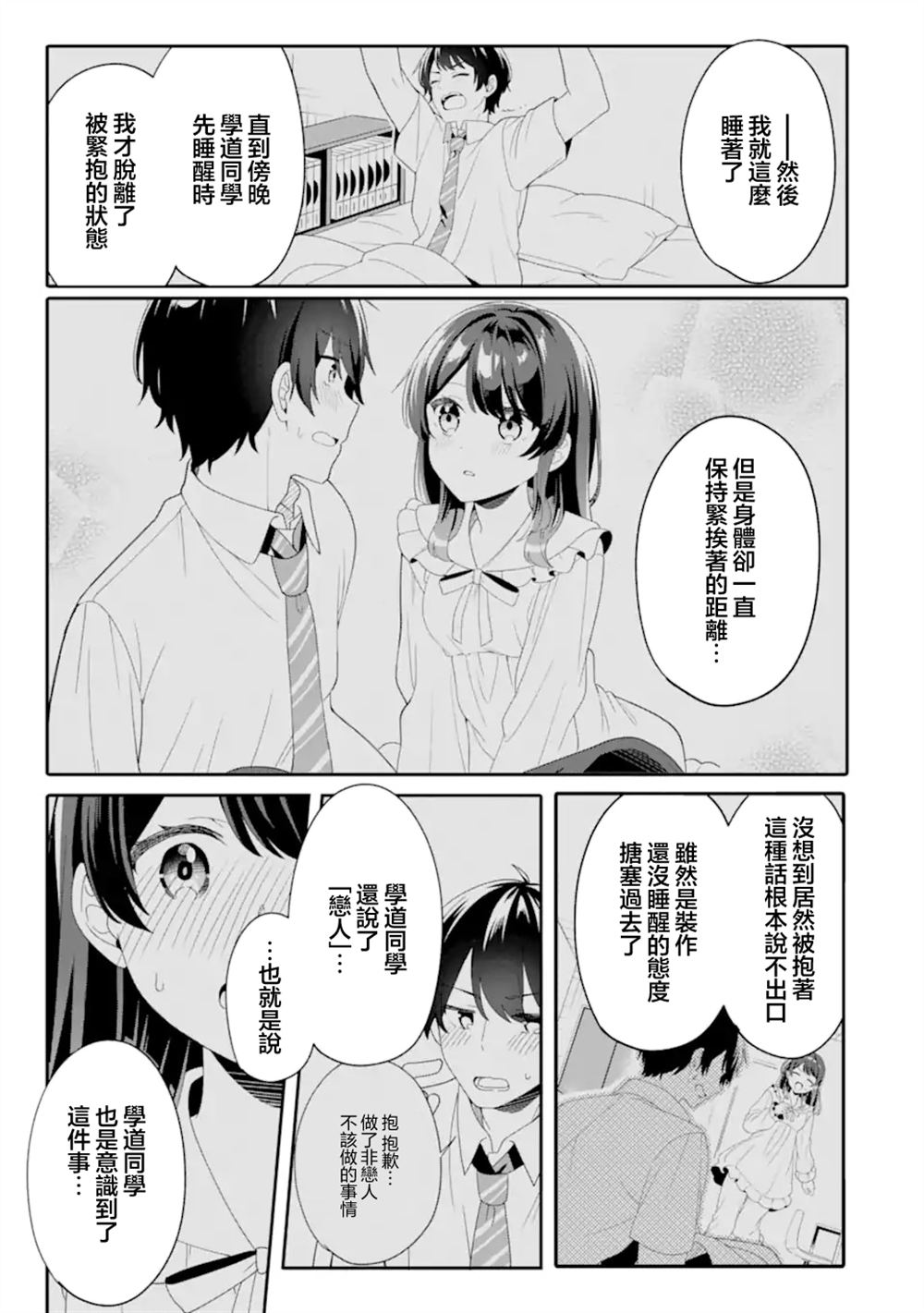 和毫无防备穿著睡衣的可爱美少女单独在房间里 第4.3话 第1页