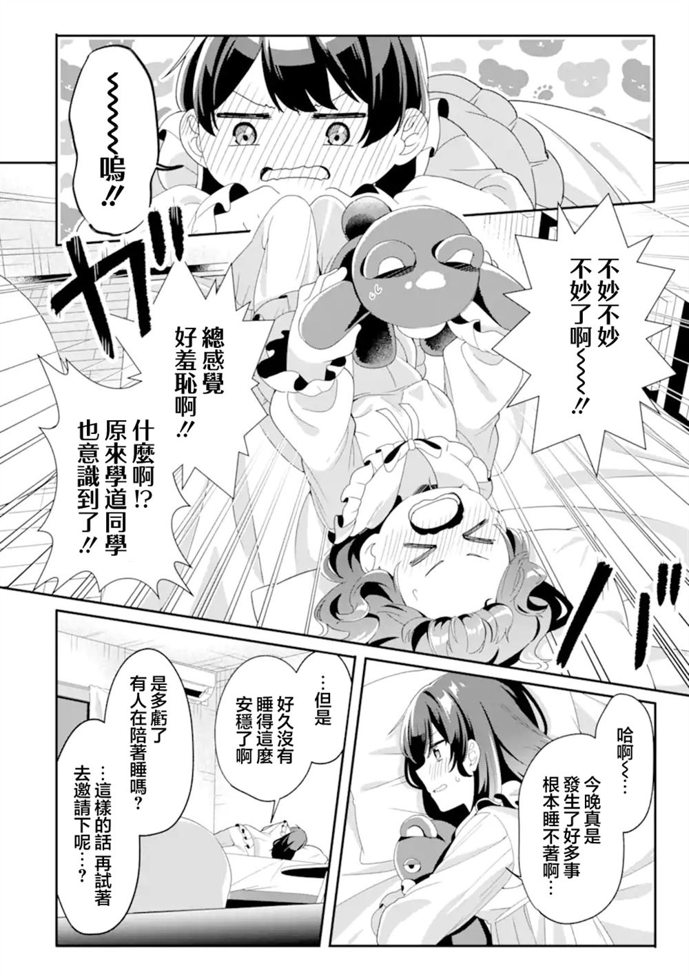 和毫无防备穿著睡衣的可爱美少女单独在房间里 第4.3话 第2页