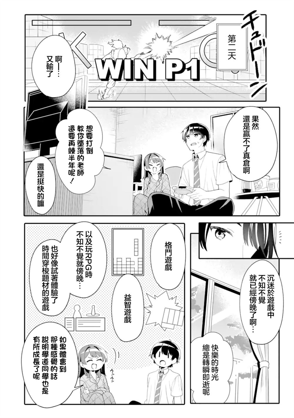 和毫无防备穿著睡衣的可爱美少女单独在房间里 第4.3话 第4页