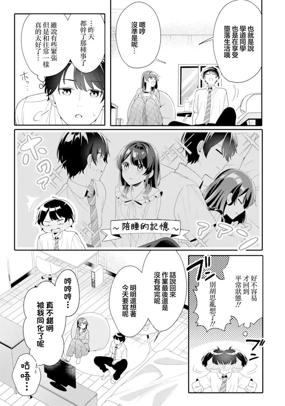 和毫无防备穿著睡衣的可爱美少女单独在房间里 第4.3话 第5页