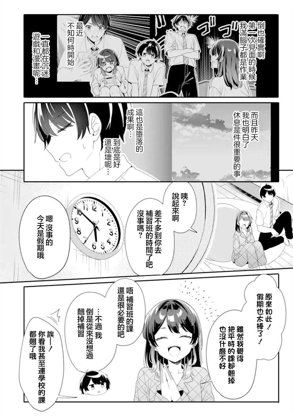和毫无防备穿著睡衣的可爱美少女单独在房间里 第4.3话 第6页