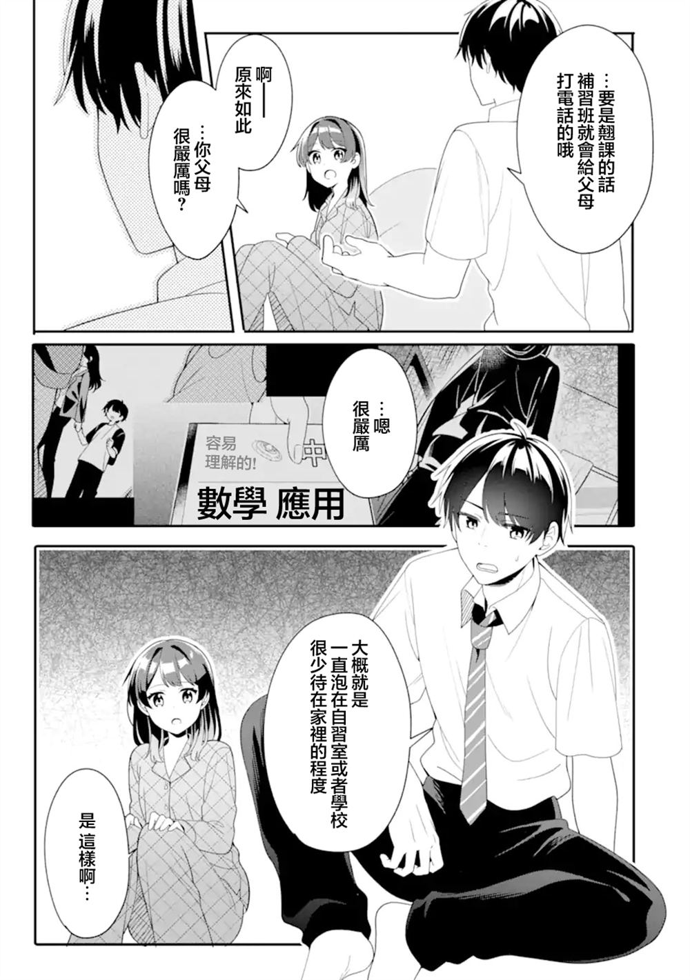 和毫无防备穿著睡衣的可爱美少女单独在房间里 第4.3话 第7页