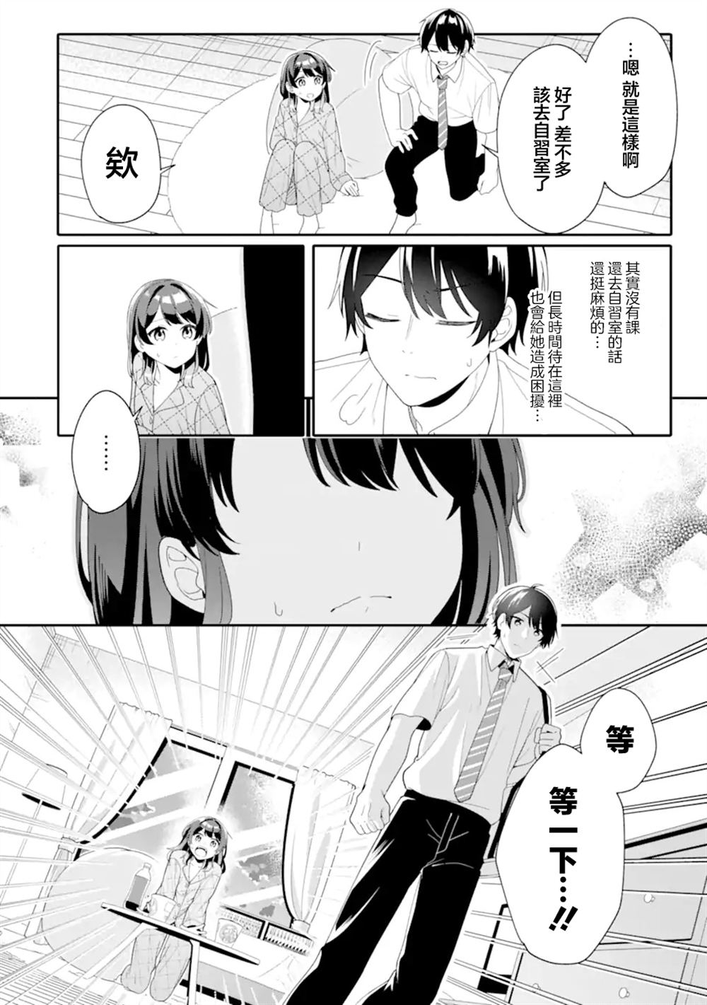和毫无防备穿著睡衣的可爱美少女单独在房间里 第4.3话 第8页