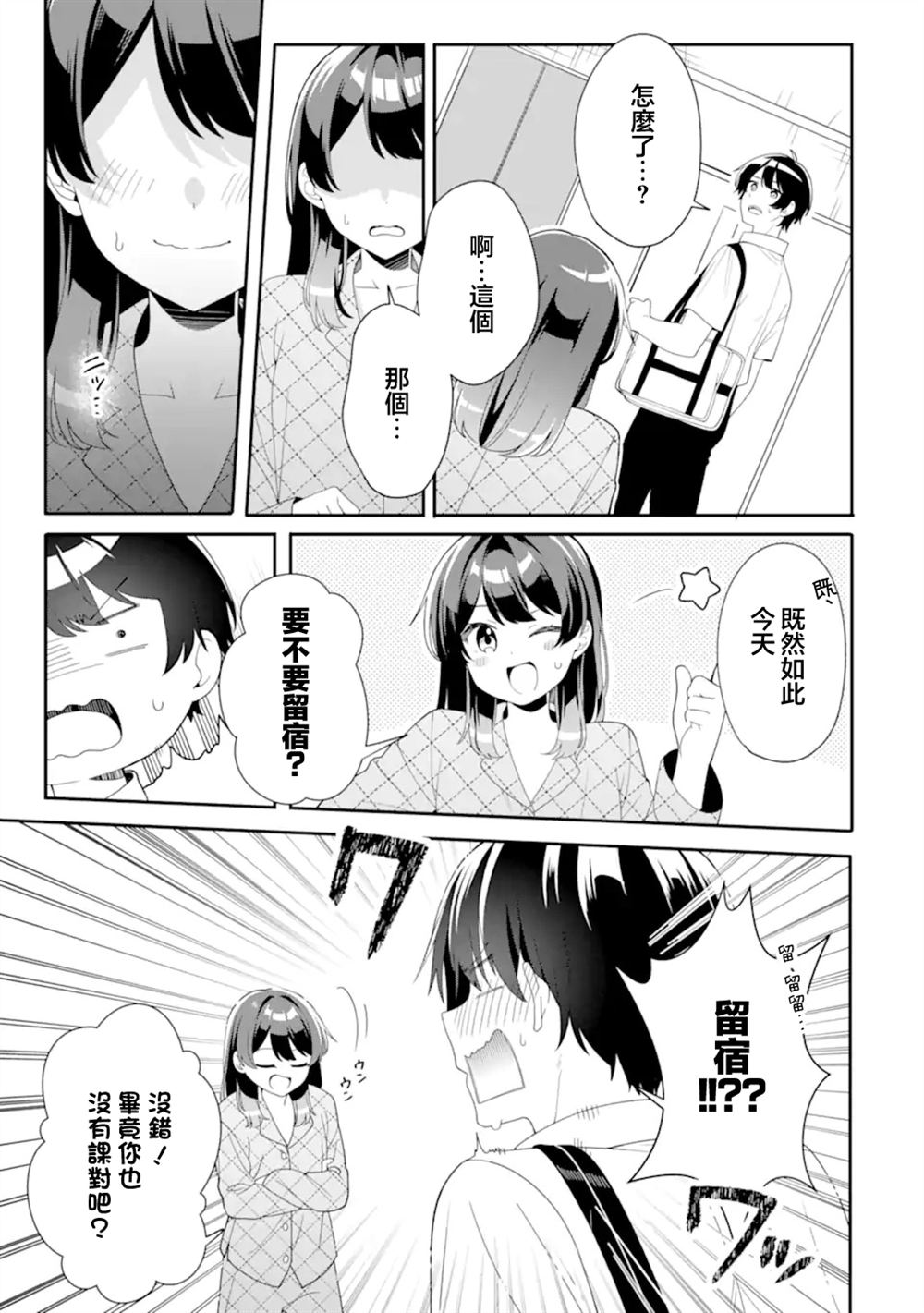和毫无防备穿著睡衣的可爱美少女单独在房间里 第4.3话 第9页