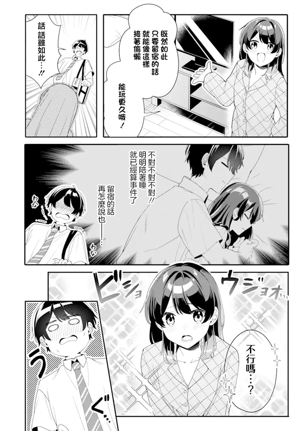 和毫无防备穿著睡衣的可爱美少女单独在房间里 第4.3话 第10页