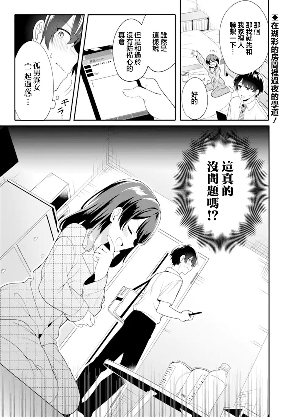 和毫无防备穿著睡衣的可爱美少女单独在房间里 第5.1话 第1页