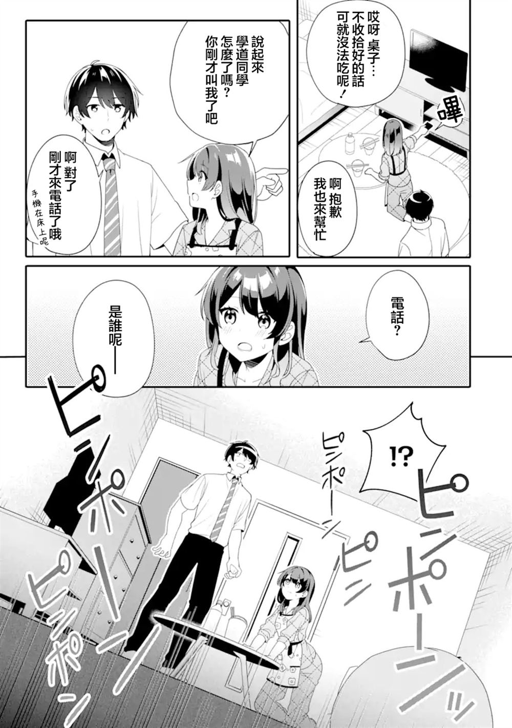 和毫无防备穿著睡衣的可爱美少女单独在房间里 第5.1话 第11页