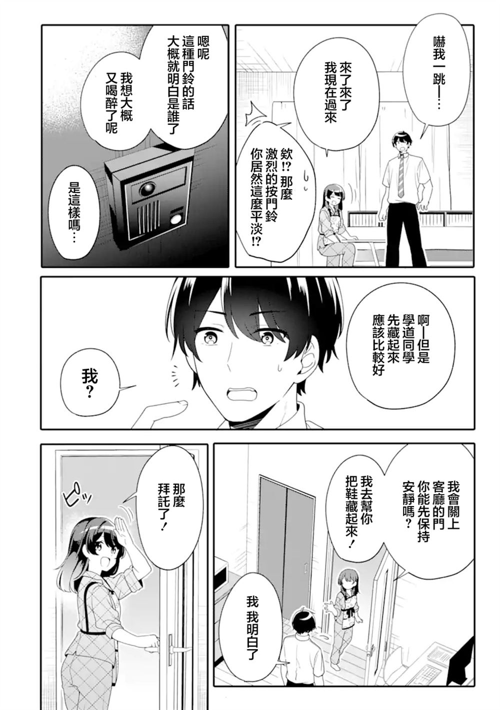 和毫无防备穿著睡衣的可爱美少女单独在房间里 第5.1话 第12页
