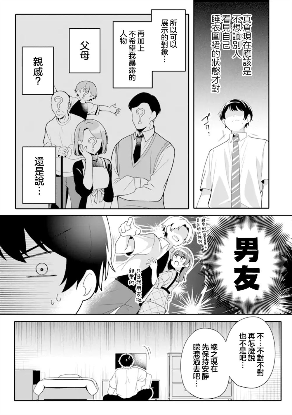和毫无防备穿著睡衣的可爱美少女单独在房间里 第5.1话 第13页