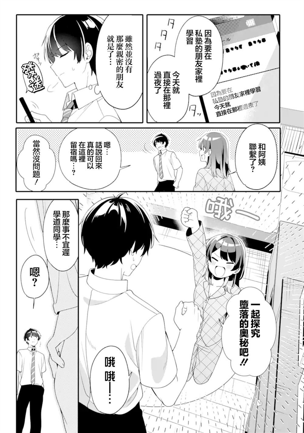 和毫无防备穿著睡衣的可爱美少女单独在房间里 第5.1话 第3页