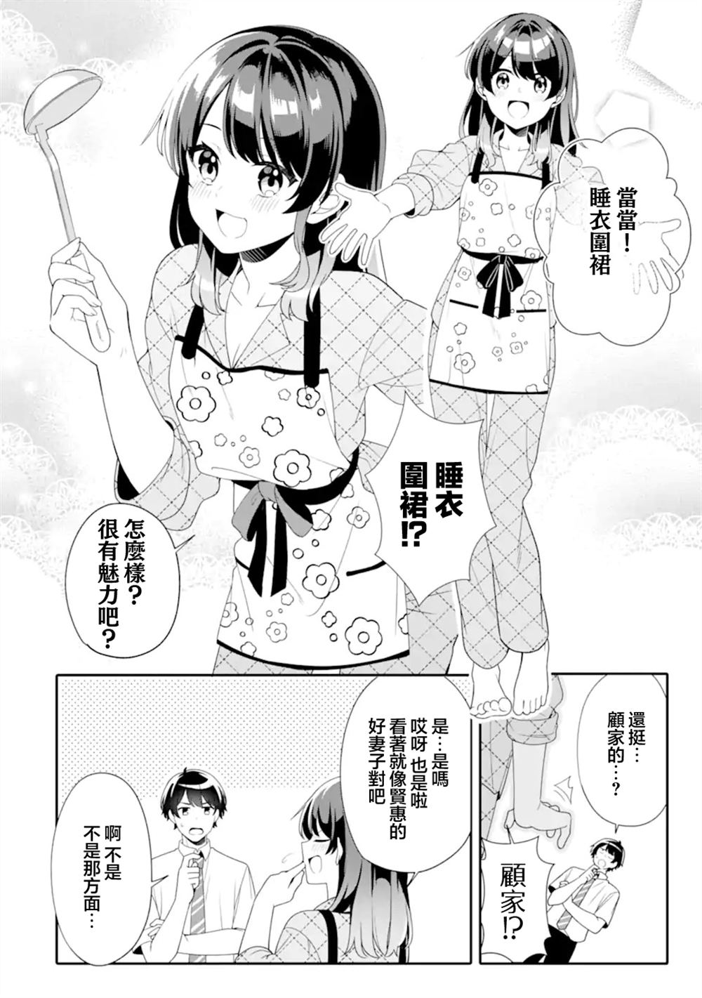 和毫无防备穿著睡衣的可爱美少女单独在房间里 第5.1话 第6页