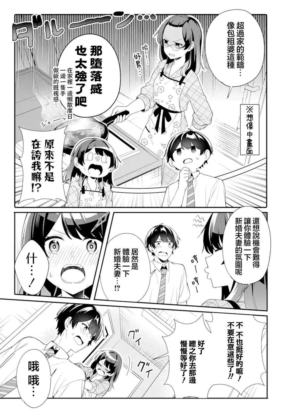 和毫无防备穿著睡衣的可爱美少女单独在房间里 第5.1话 第7页