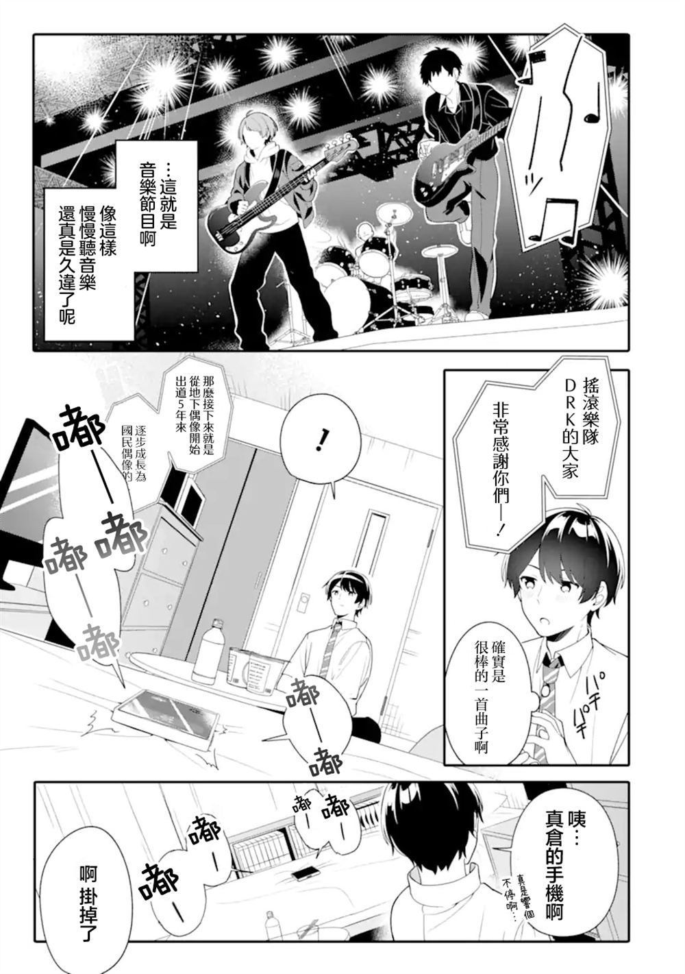和毫无防备穿著睡衣的可爱美少女单独在房间里 第5.1话 第9页