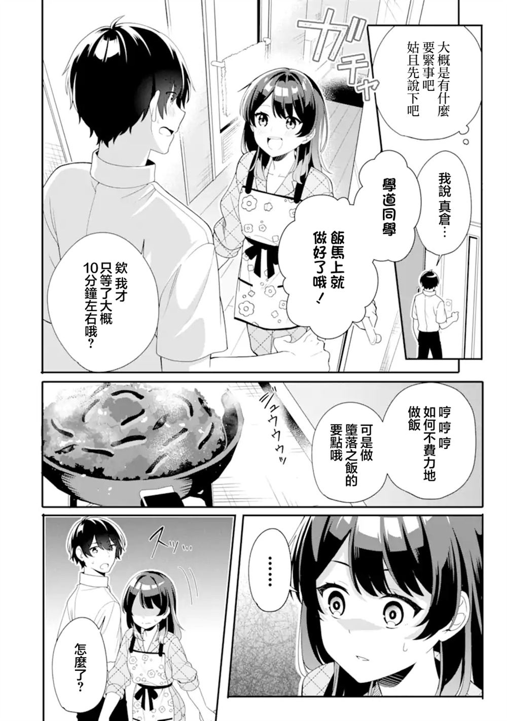 和毫无防备穿著睡衣的可爱美少女单独在房间里 第5.1话 第10页