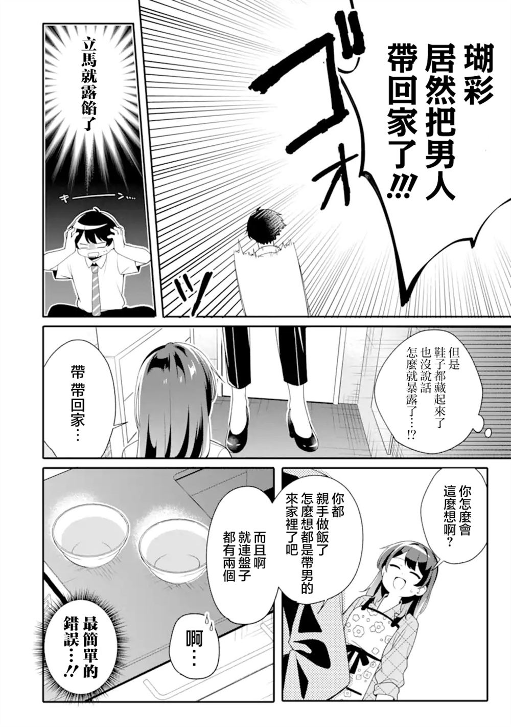 和毫无防备穿著睡衣的可爱美少女单独在房间里 第5.2话 第1页