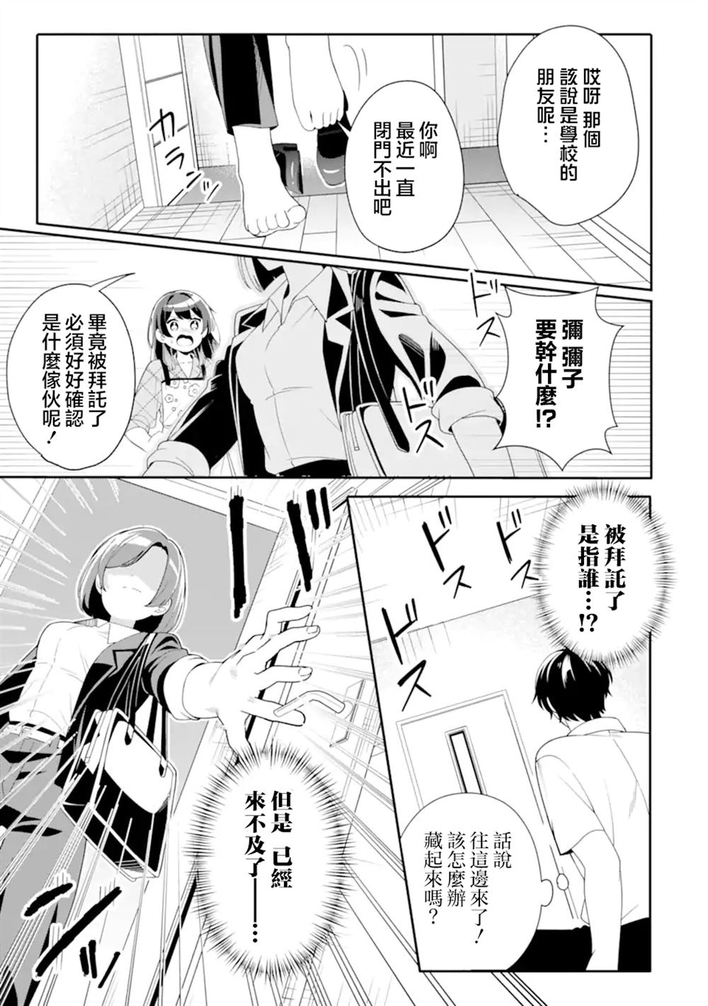 和毫无防备穿著睡衣的可爱美少女单独在房间里 第5.2话 第2页