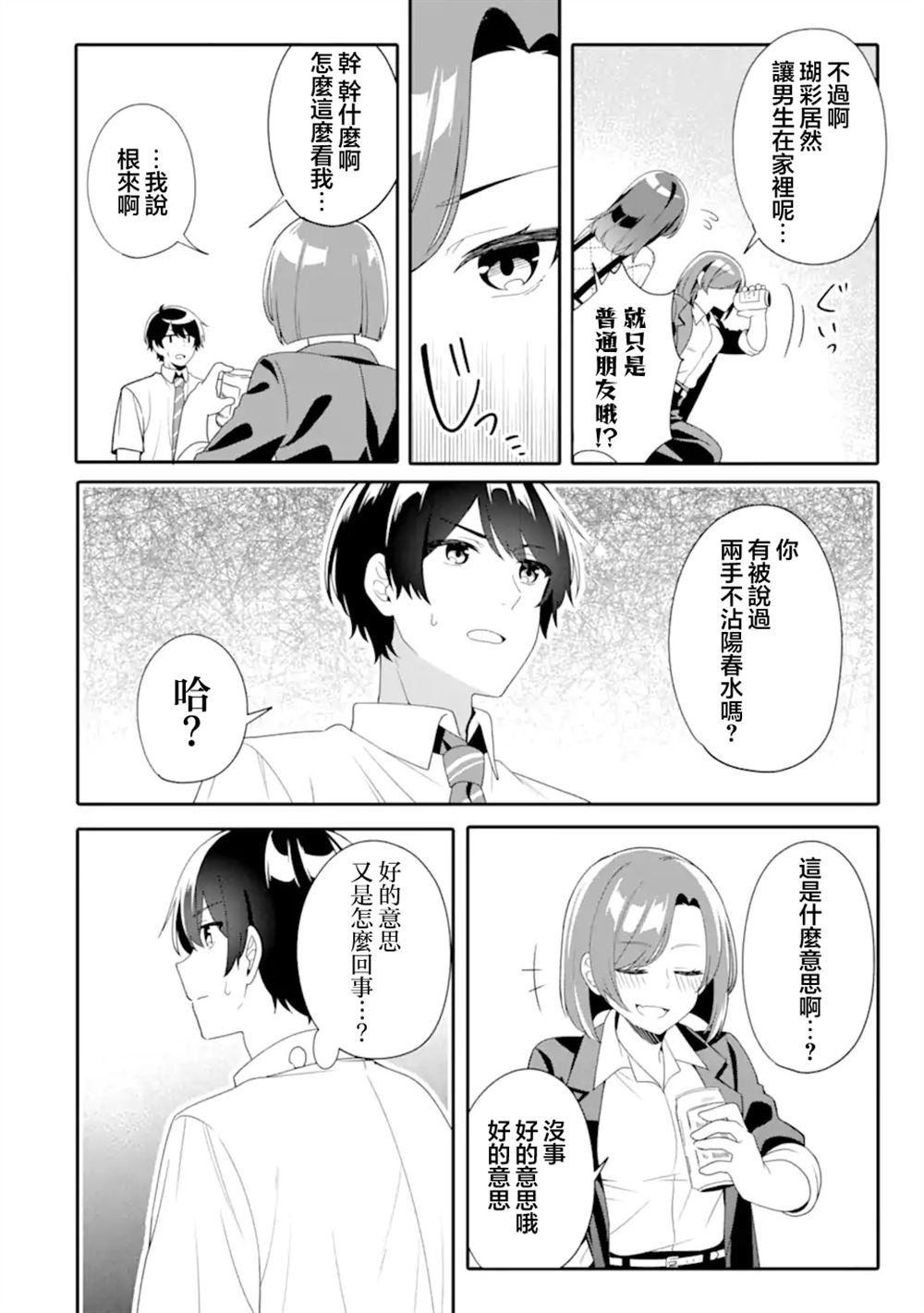 和毫无防备穿著睡衣的可爱美少女单独在房间里 第5.2话 第11页