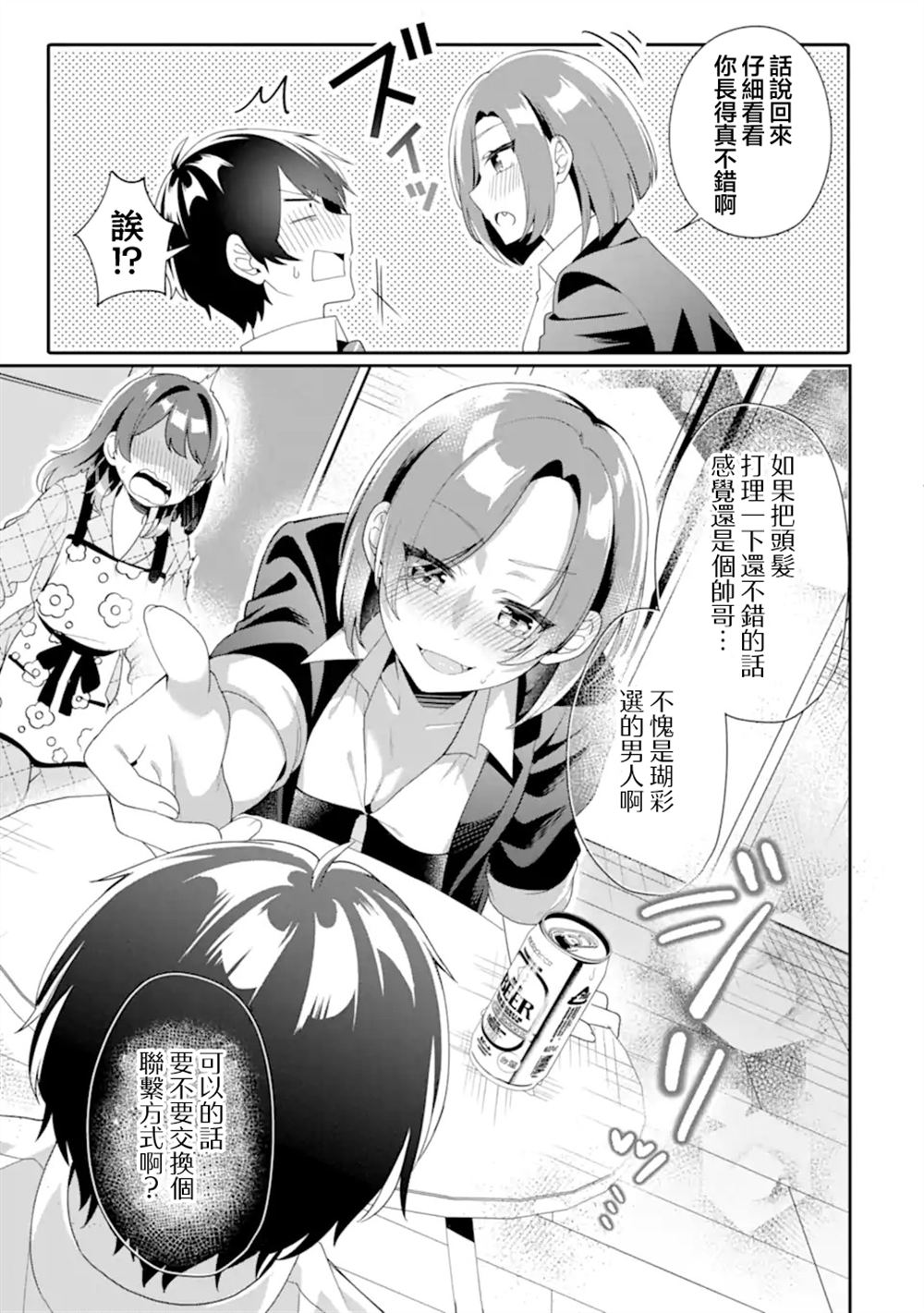 和毫无防备穿著睡衣的可爱美少女单独在房间里 第5.2话 第12页