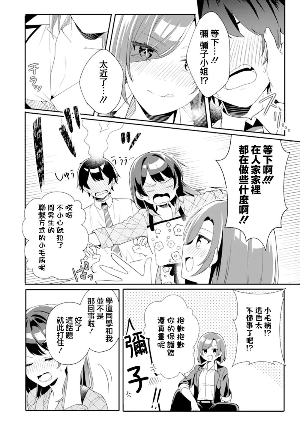 和毫无防备穿著睡衣的可爱美少女单独在房间里 第5.2话 第13页