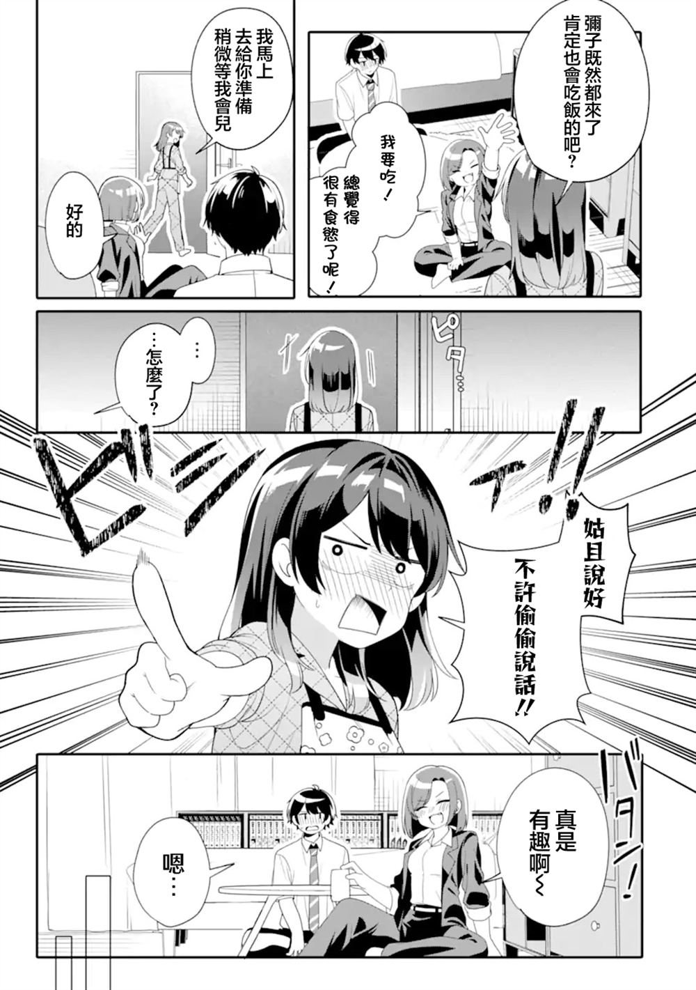 和毫无防备穿著睡衣的可爱美少女单独在房间里 第5.2话 第14页