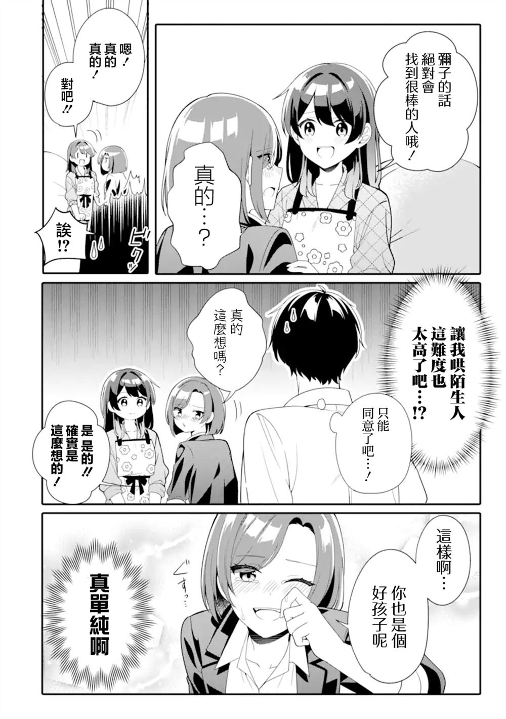 和毫无防备穿著睡衣的可爱美少女单独在房间里 第5.2话 第7页