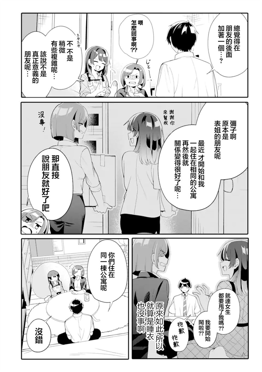 和毫无防备穿著睡衣的可爱美少女单独在房间里 第5.2话 第9页