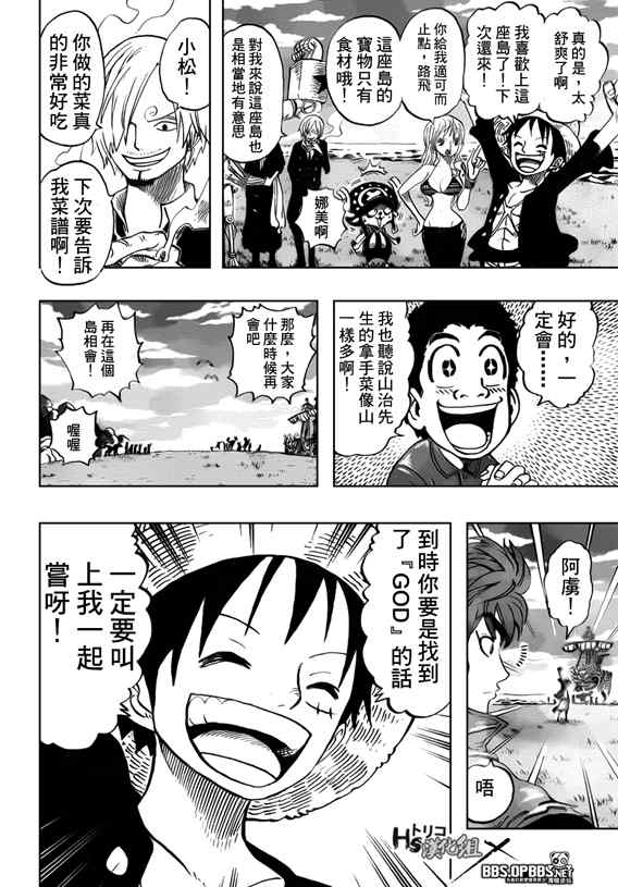 海贼王 俘虏X海贼 第19页