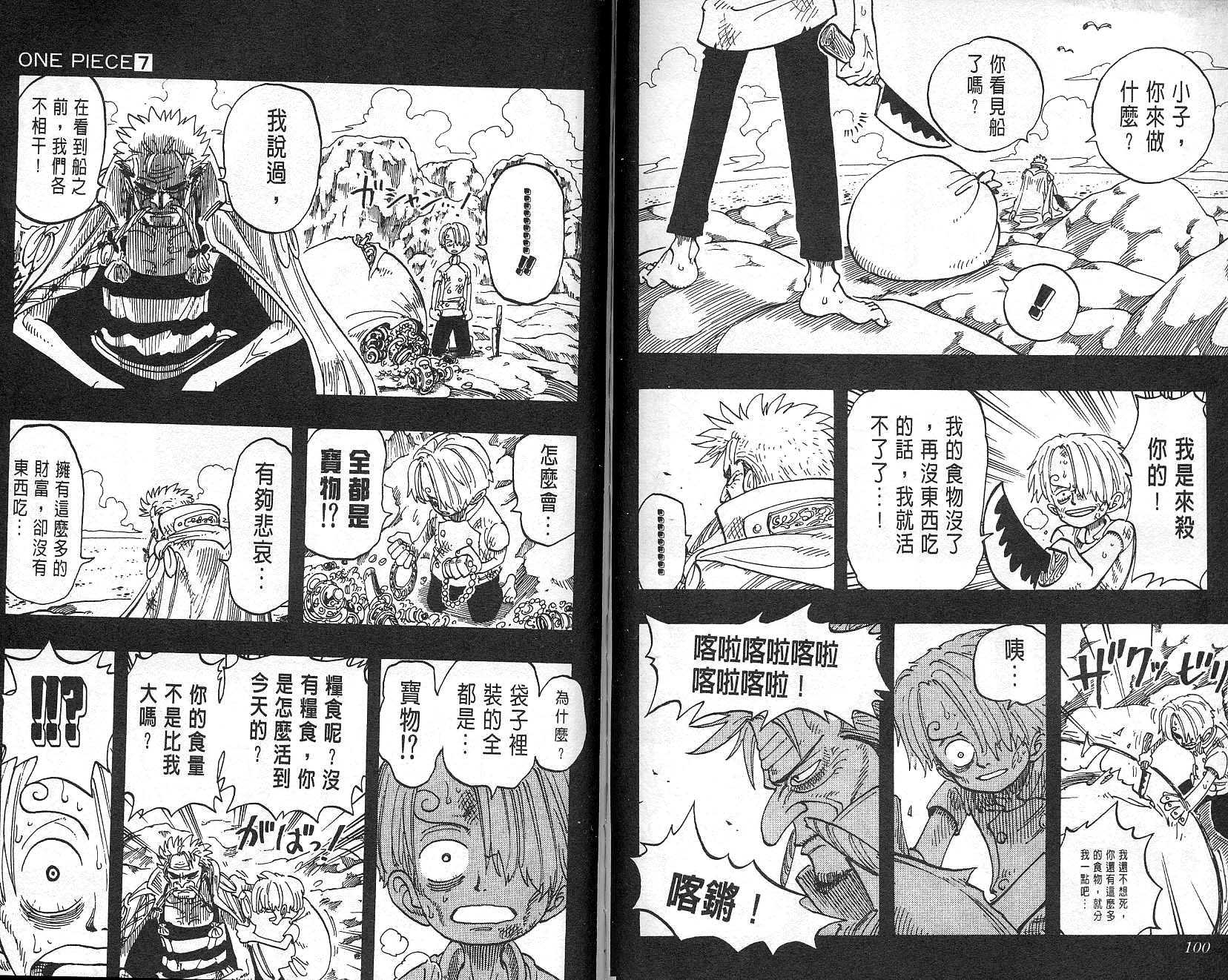 海贼王 第7卷 第51页