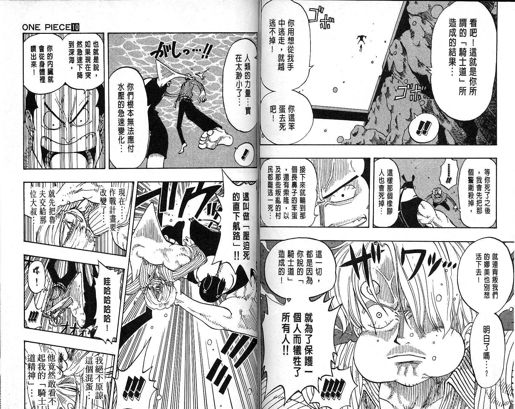 海贼王 第10卷 第51页