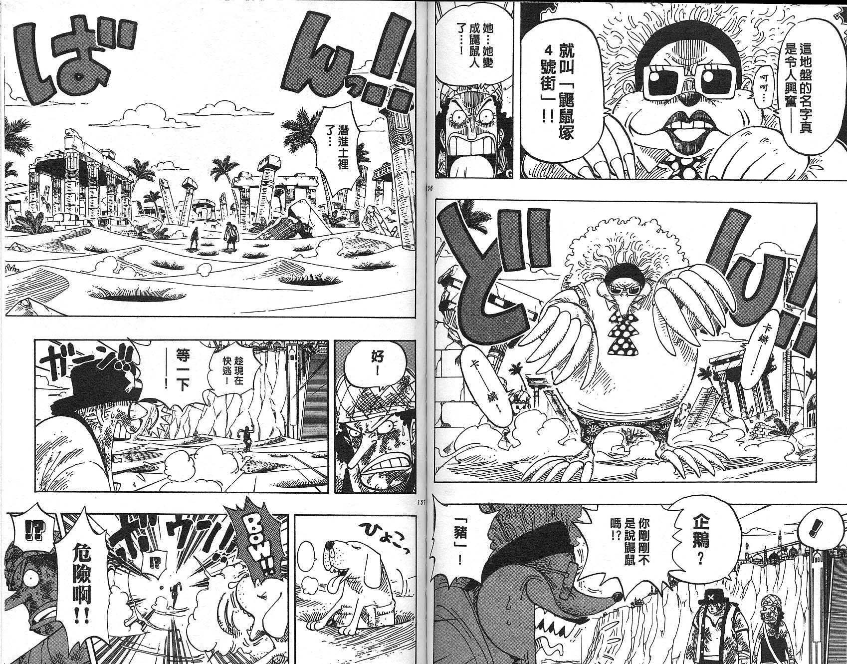 海贼王 第20卷 第79页