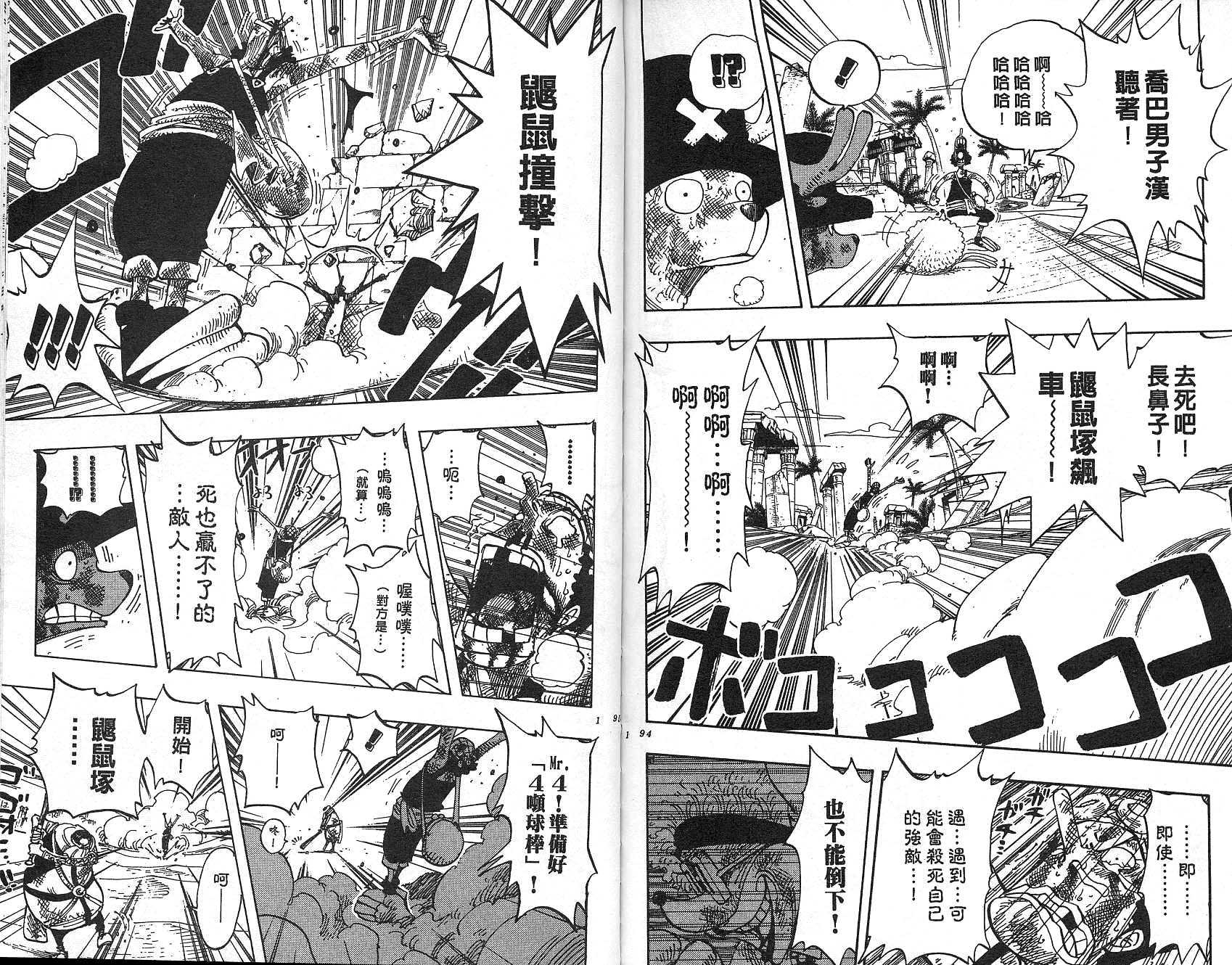 海贼王 第20卷 第98页