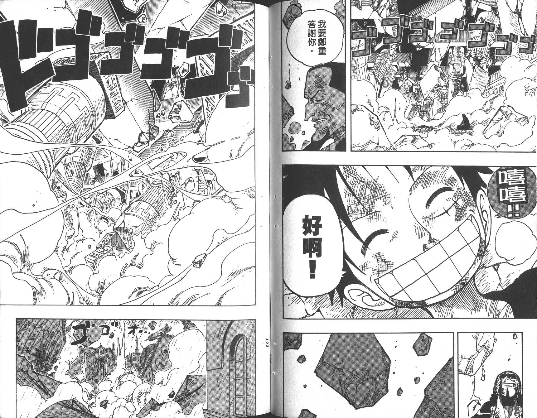 海贼王 第23卷 第52页