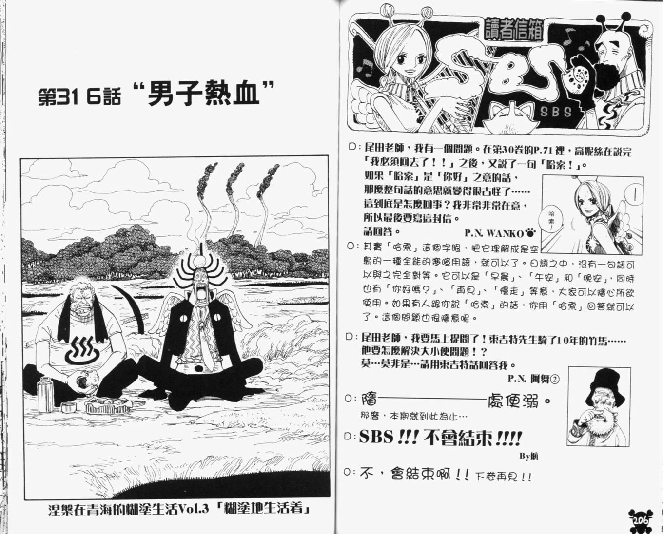 海贼王 第33卷 第105页