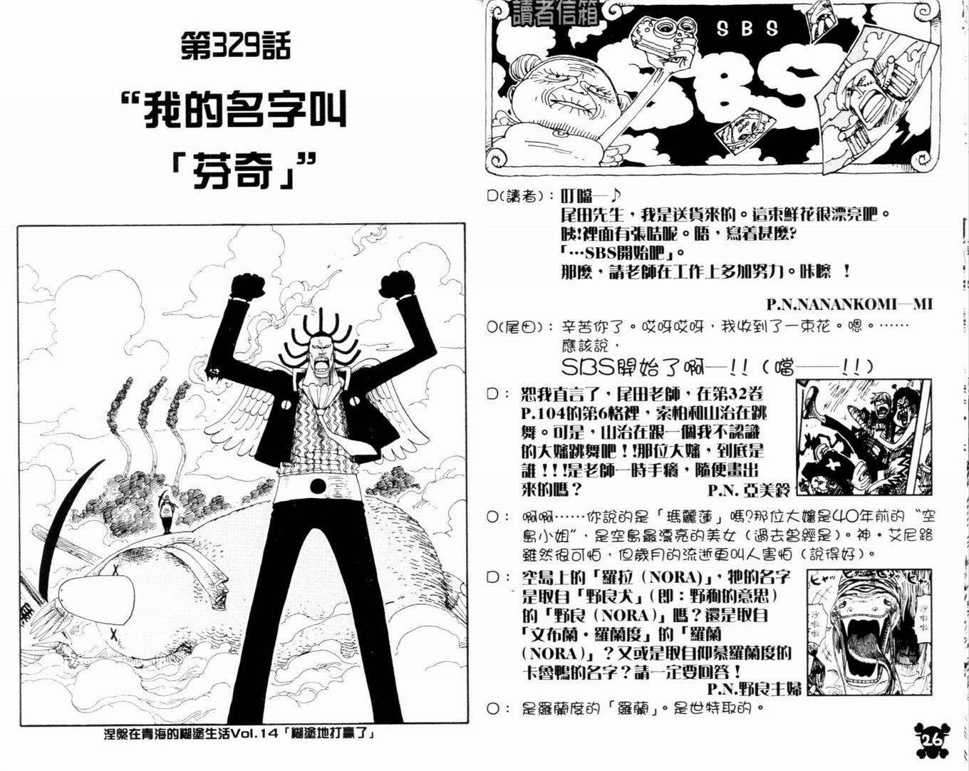 海贼王 第35卷 第15页