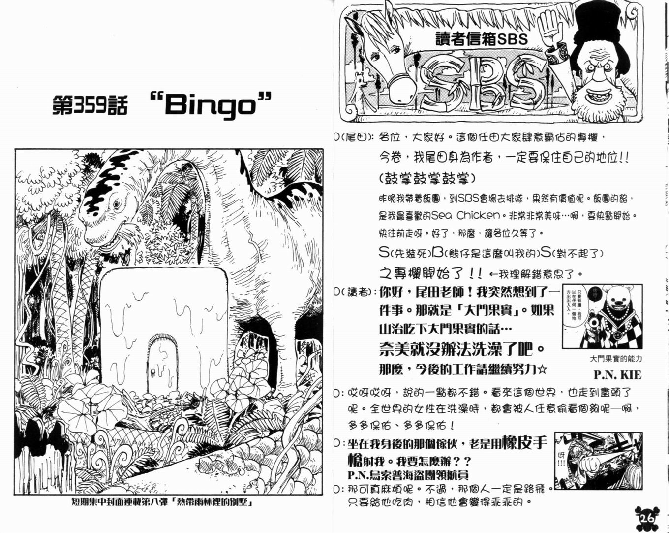 海贼王 第38卷 第16页