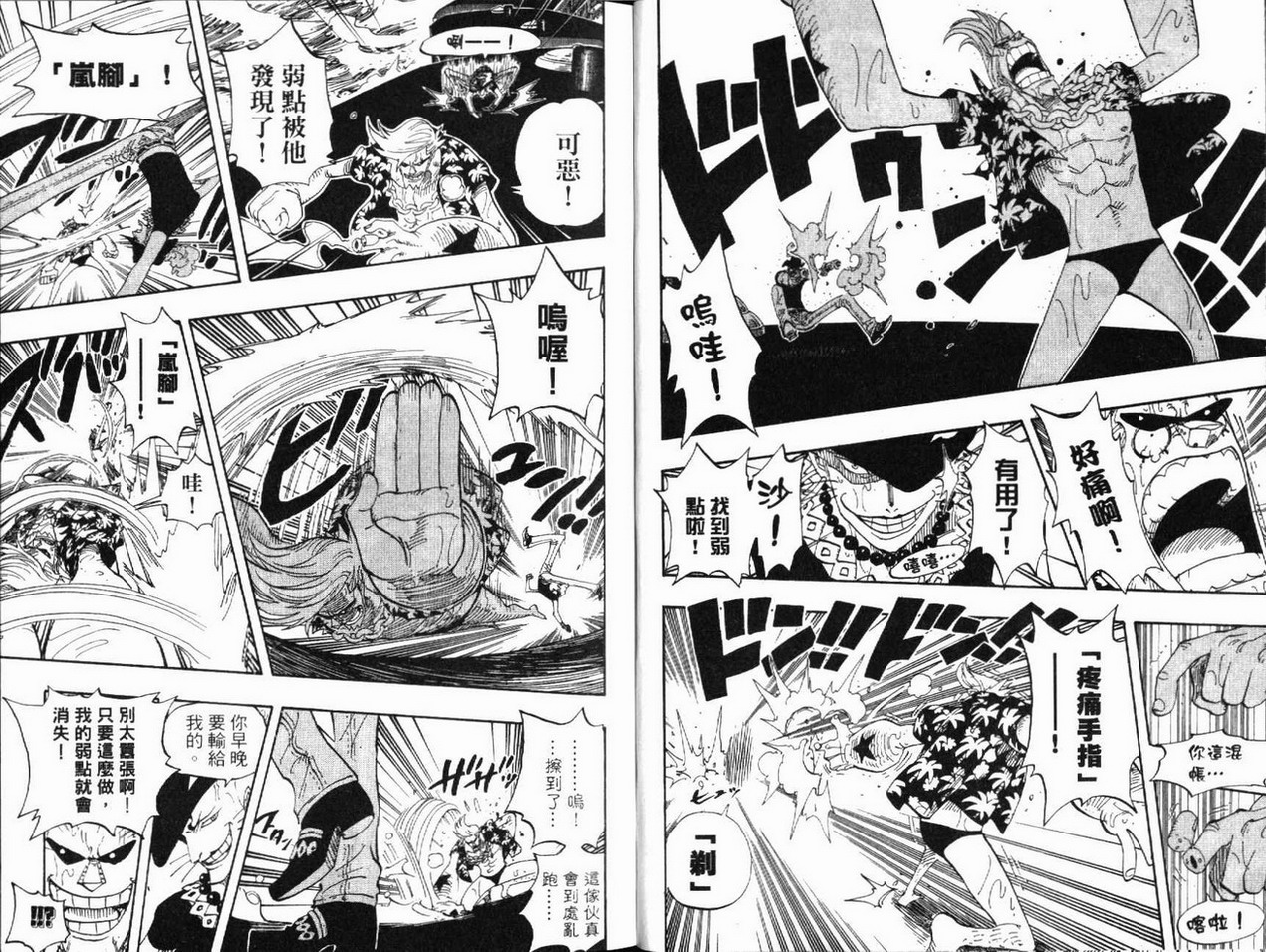 海贼王 第39卷 第48页