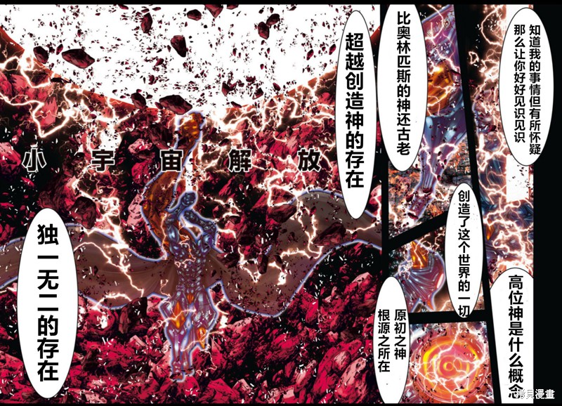 圣斗士星矢Episode.G Requiem(安魂曲) 第8话 第6页