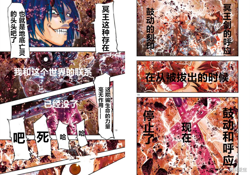 圣斗士星矢Episode.G Requiem(安魂曲) 第11话 第10页